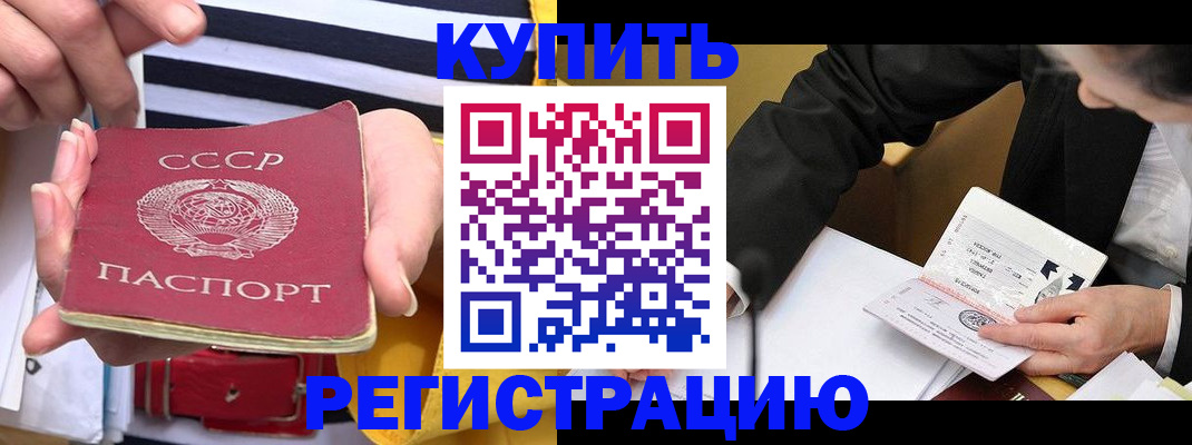 купить прописку в Приозерске